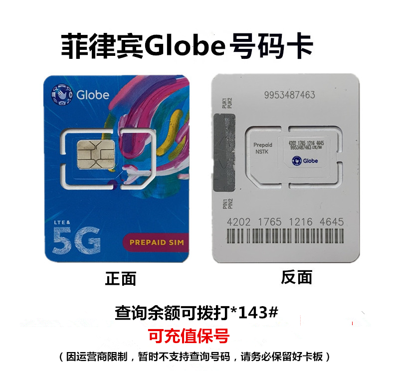 菲律宾Globe国际漫游卡