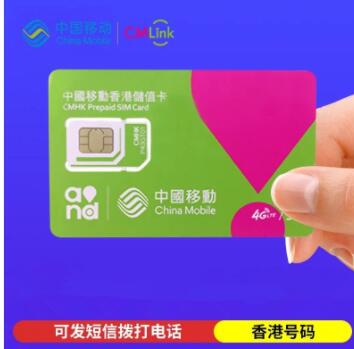 香港移动万众99面值电话卡